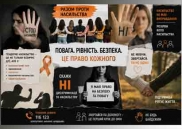 Протидія насильству