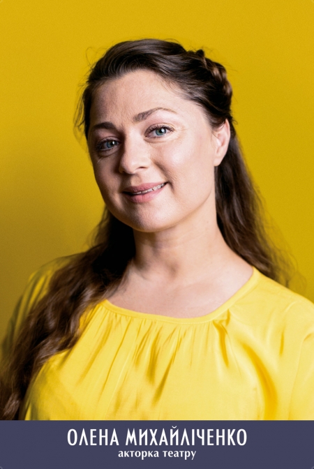 Олена Михайліченко