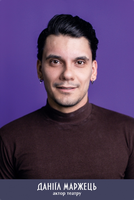 Даніїл Маржець