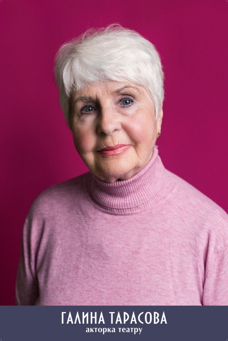 Галина Тарасова