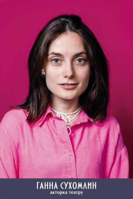 Ганна Сухомлин