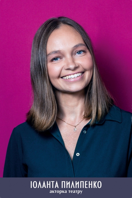 Іоланта Пилипенко