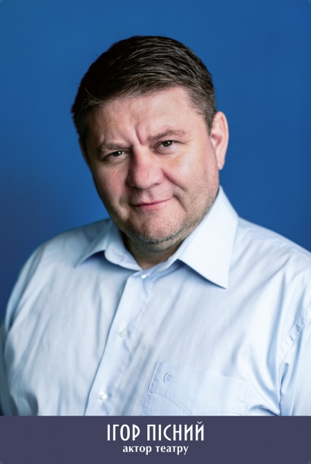 Пісний Ігор