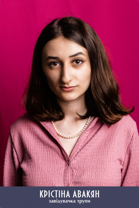 Крістіна Авакян