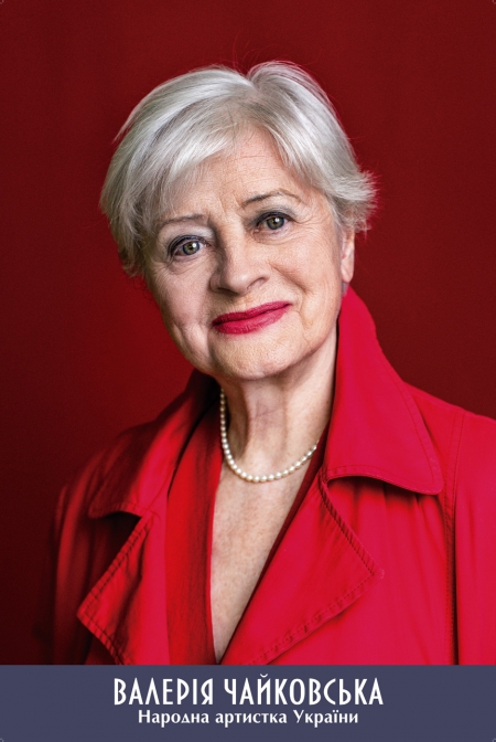 Валерія Чайковська