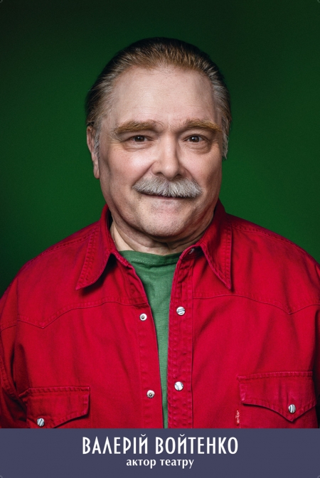Валерій Войтенко 