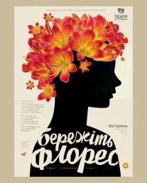   Бережіть Флорес 